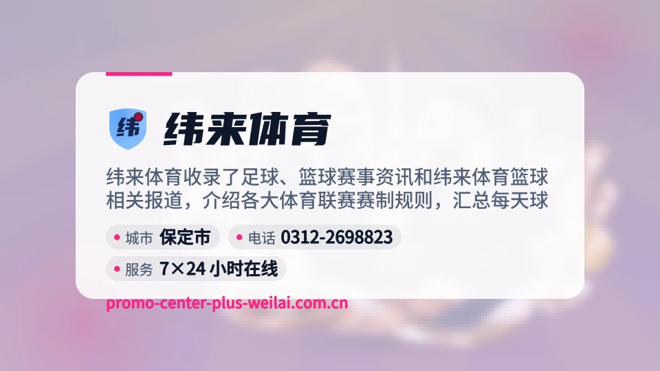 走进纬来体育